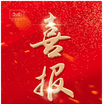 金橋焊材集團(tuán)入選第十三屆天津市民營經(jīng)濟健康發(fā)展工程多個榜單